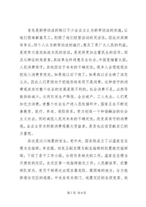 学习十七大新党章新的体会 (3).docx