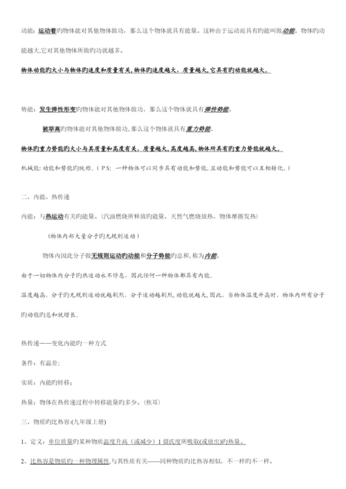 2023年苏科版物理九年级上册知识点总结.docx