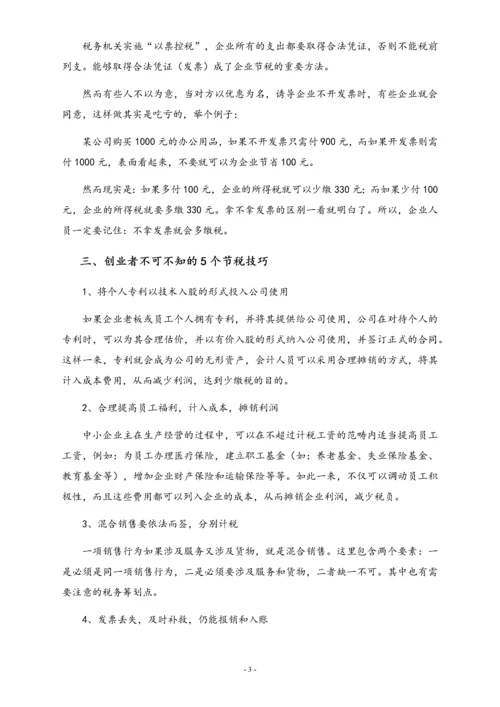 02-【方法】企业合理避税的12个方法.docx
