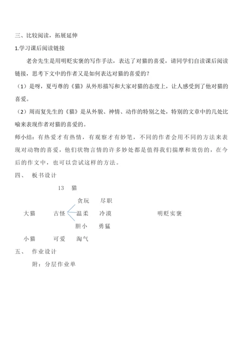 《猫》教学设计(含分层作业)