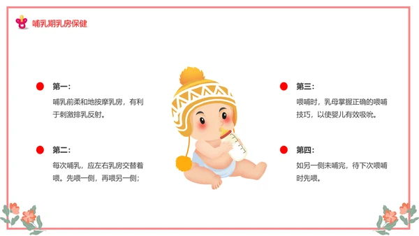 世界母乳喂养周关爱新生婴儿宝妈带娃PPT模板