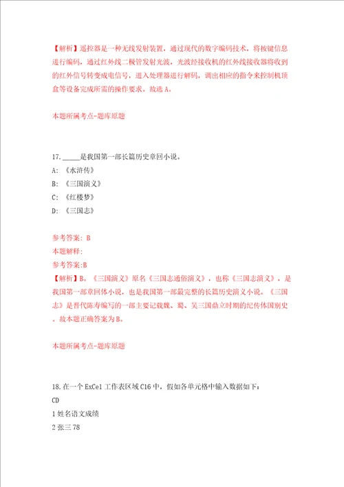 河南周口市沈丘县委办公室第人民政府办公室选调模拟考试练习卷含答案第3套