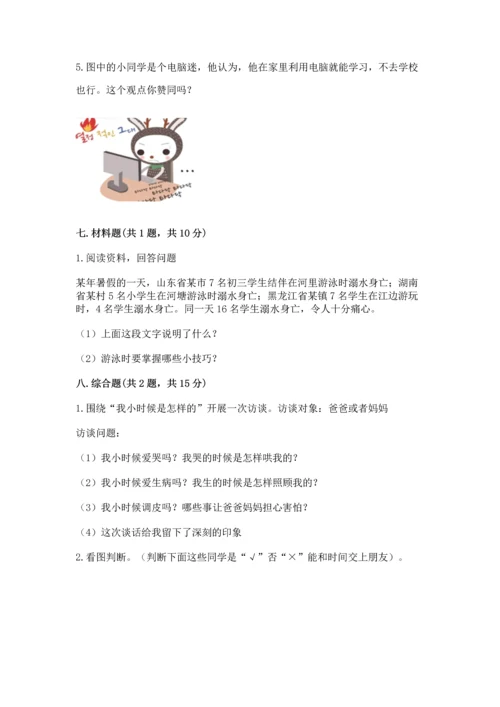 2022小学三年级上册道德与法治-期末测试卷（培优b卷）.docx