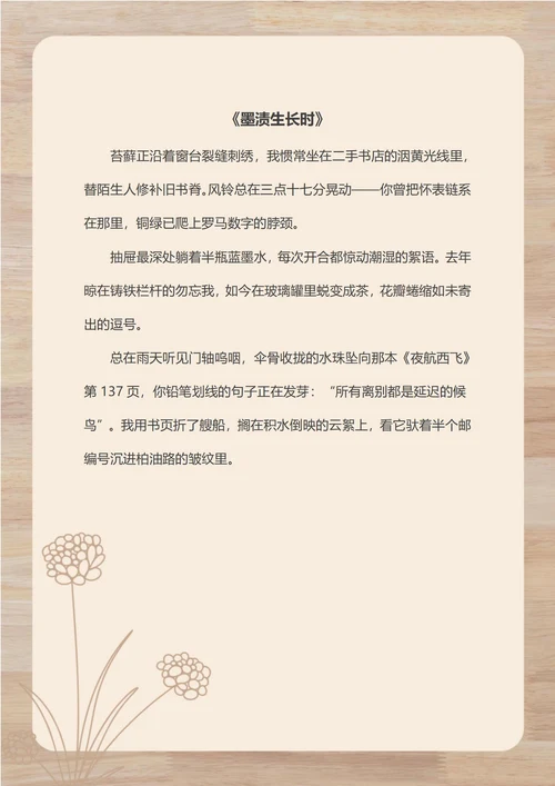 复古文艺信纸