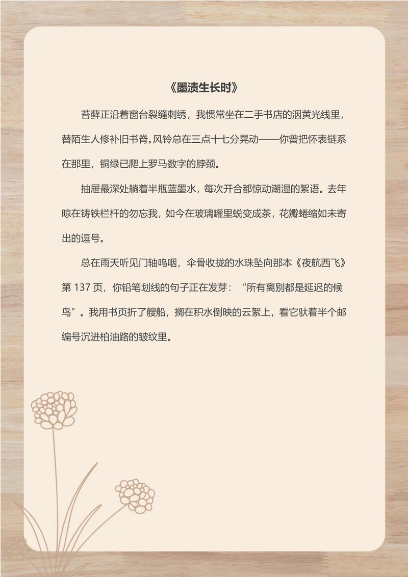 复古文艺信纸