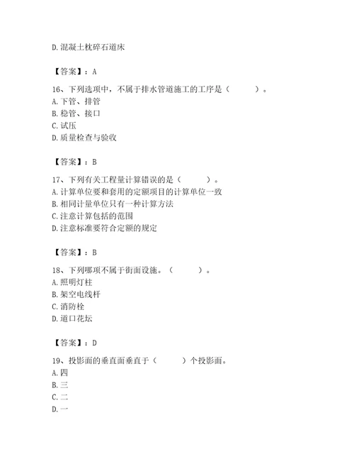 施工员之市政施工基础知识题库名师系列