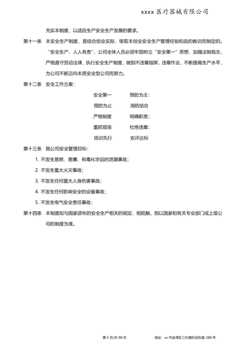 医疗器械有限公司安全生产管理制度.docx
