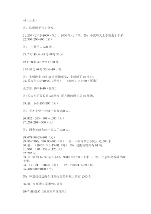 小学三年级数学应用题50道含答案（典型题）.docx