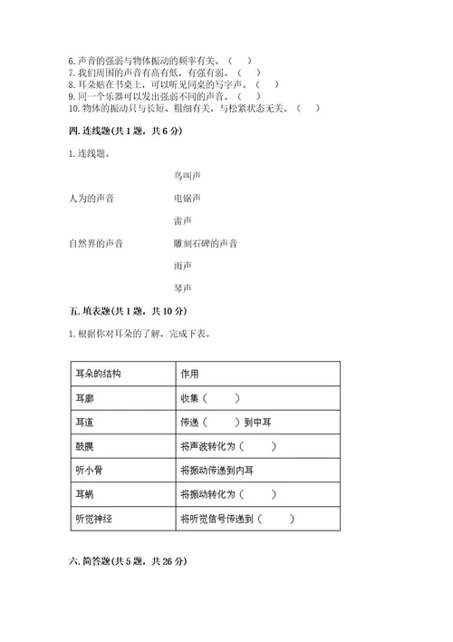 教科版科学四年级上册第一单元声音测试卷带答案ab卷