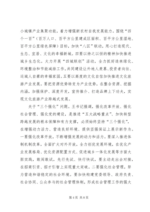 县委书记在在传达贯彻市“两会”精神干部大会上的讲话.docx