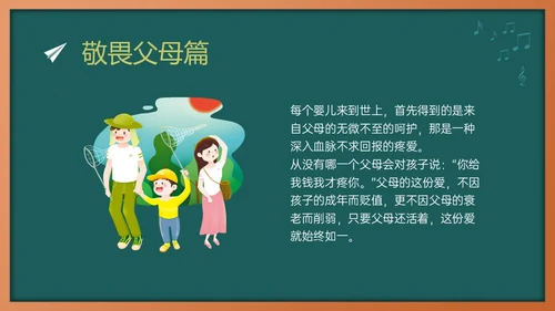 绿色黑板风敬畏规则行有所止主题班会PPT模板
