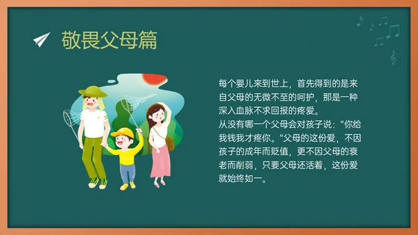 绿色黑板风敬畏规则行有所止主题班会PPT模板