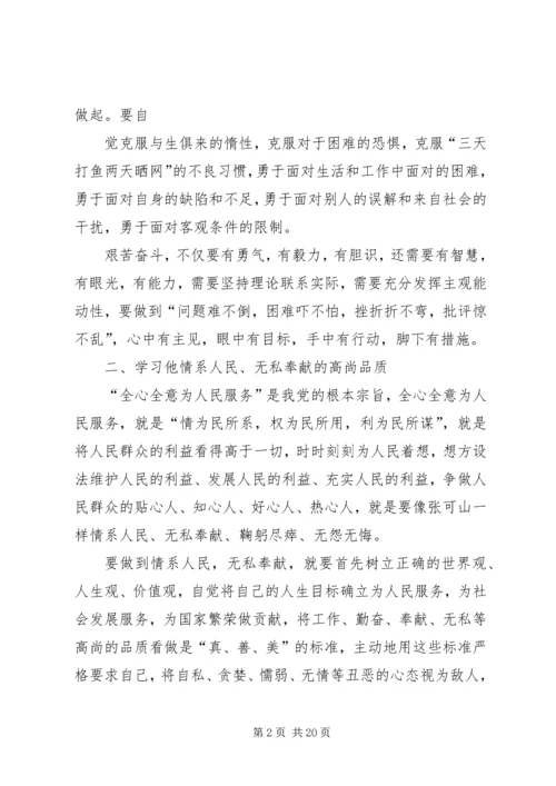 学习张可山同志心得体会_1.docx