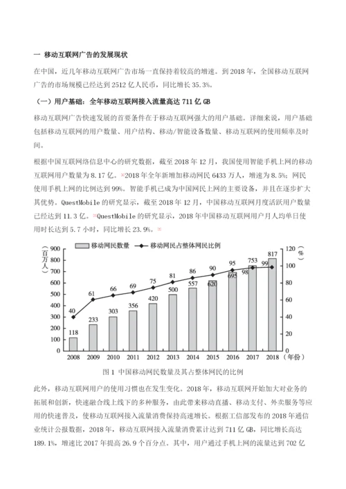 中国移动广告发展趋势分析.docx