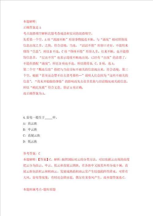 2021山东滨州市惠民县教体系统事业单位招聘中小学教师23人网强化训练卷第6次