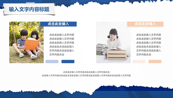 蓝色简约撕纸卡通插画小学生读书分享会阅读PPT