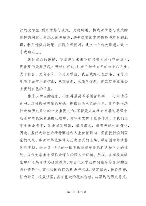 形势与政策学习心得体会20XX年字.docx