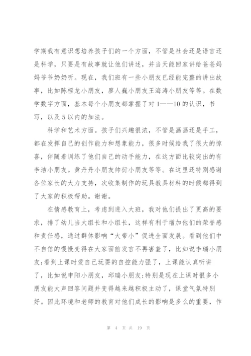 新小班家长会发言稿.docx