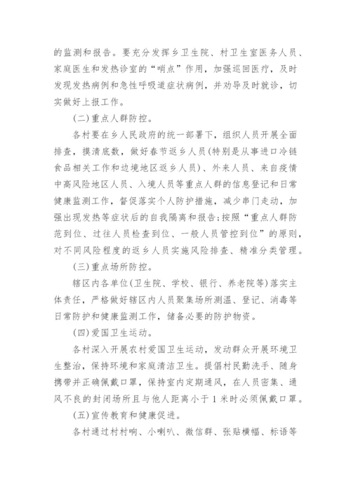 乡镇卫生院新冠肺炎疫情防控应急预案.docx