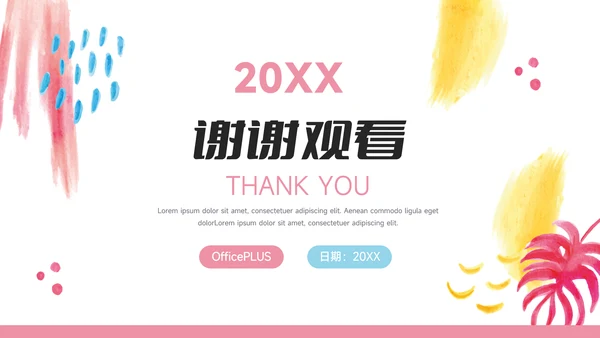 红粉创意元素简约风论文答辩PPT模板