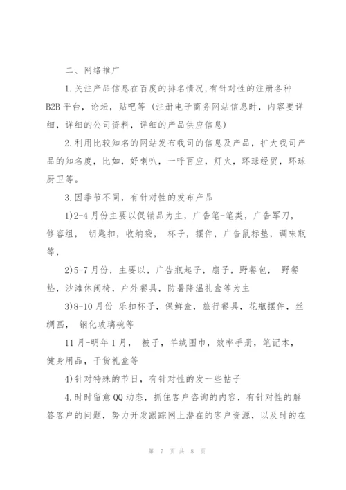 销售工作计划2017.docx