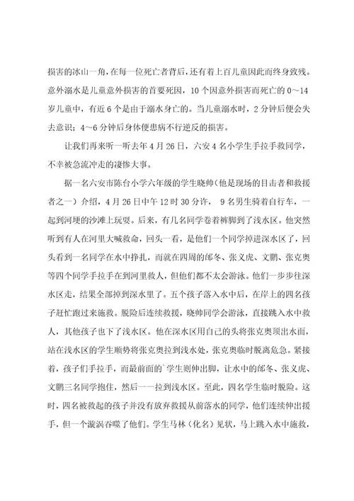 学校防溺水校长讲话稿4篇