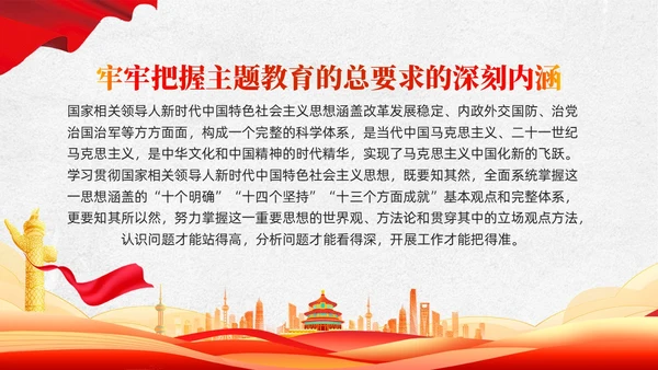 把握主题教育的总要求主题教育党课ppt党建