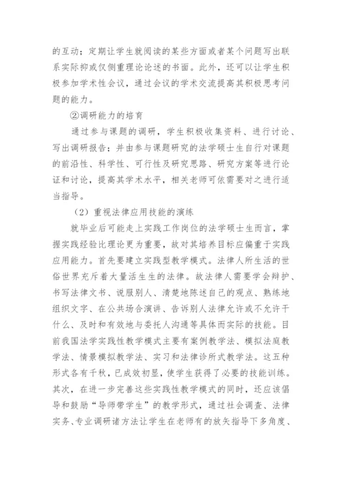 浅谈我国法学教育的三种模式论文.docx