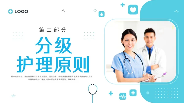 蓝色简约病床管理规章制度PPT模板宣传PPT动态PPT管理制度