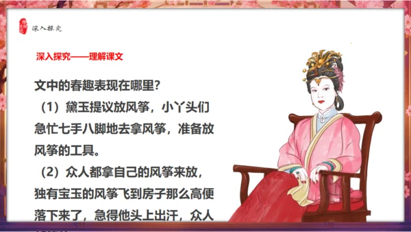 红楼春趣通用PPT模板