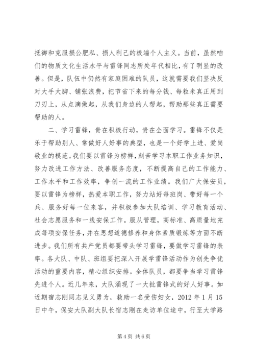 大队弘扬雷锋精神动员大会领导讲话.docx