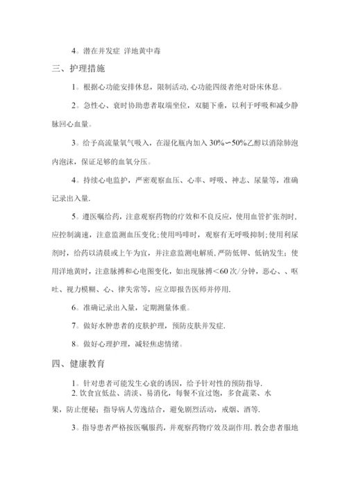 心血管内科专科护理常规.docx