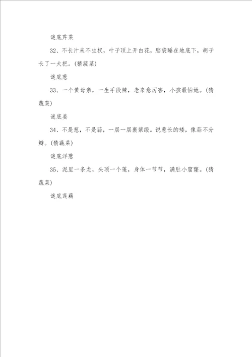 2021年有关蔬菜的趣味谜语和答案儿童谜语大全7一9岁