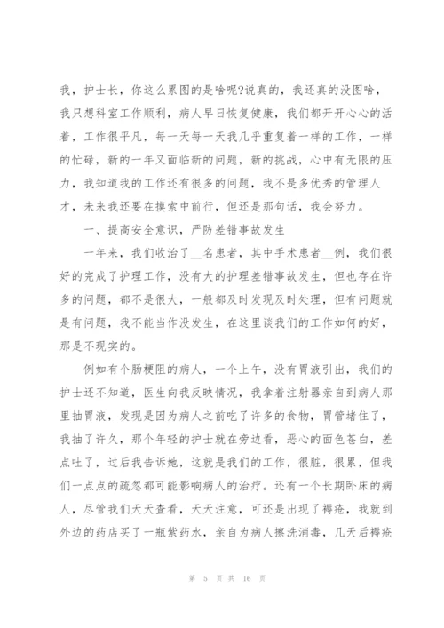 护士个人述职报告范文大全.docx