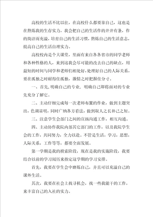 在校大学生学习计划书范文