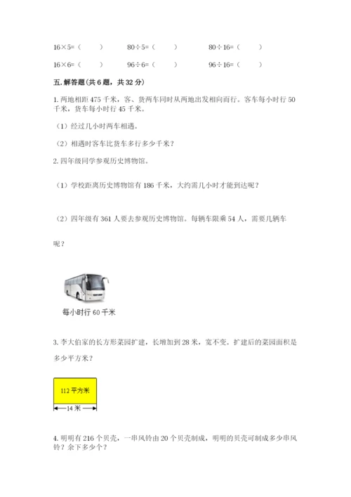 北师大版四年级上册数学第六单元 除法 测试卷精品（典优）.docx