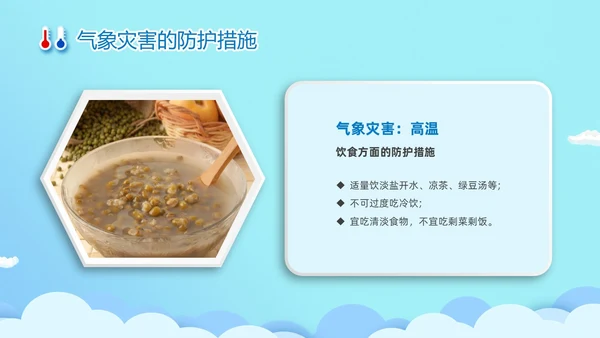 蓝色清新卡通儿童立体图标气象知识科普主题班会PPT世界气象日