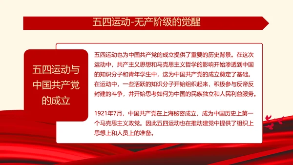 七一建党节红色主旋律党史党课通用PPT模板