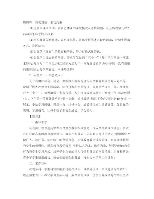 精编之高二德育工作计划范本.docx