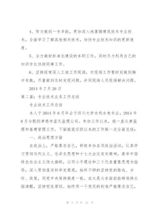 专业技术业务工作总结.docx