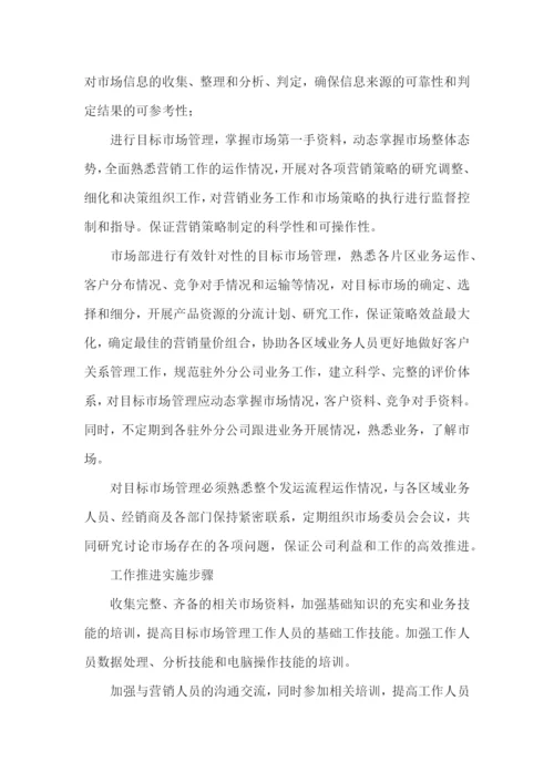 商场工作计划.docx