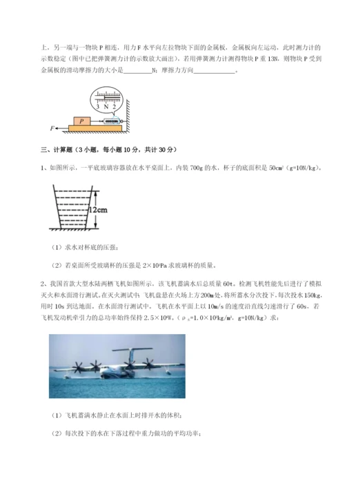 滚动提升练习江苏南通市田家炳中学物理八年级下册期末考试章节练习练习题（含答案解析）.docx