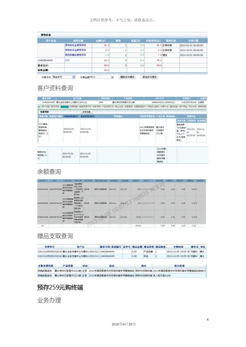 省公司农村市场终端存赠方案配置申请测试报告.docx