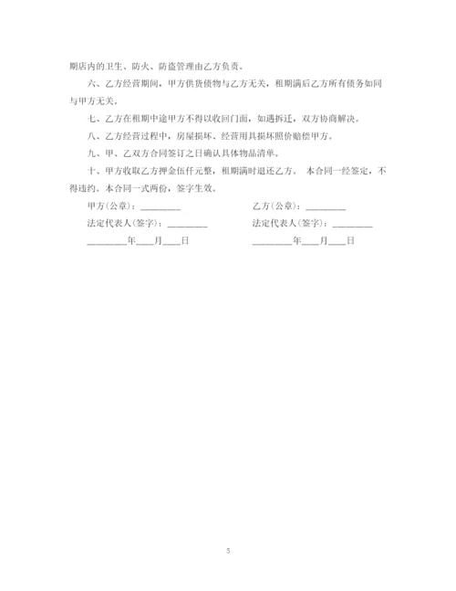 2023年门面租赁转让合同.docx