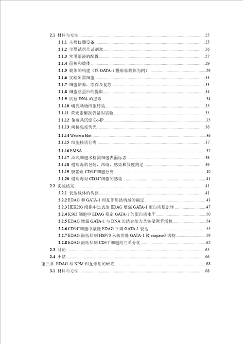 edag调控gata1稳定性及红系分化的作用研究