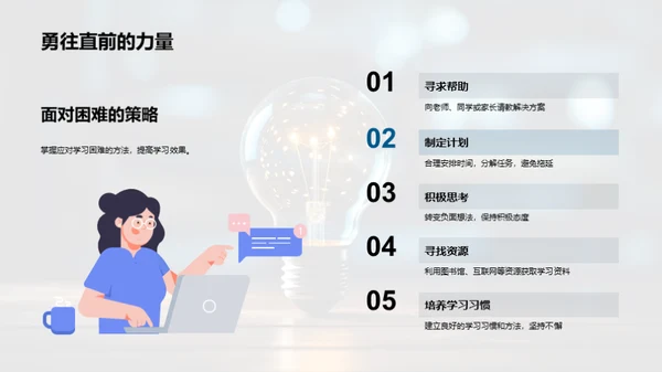 突破学习难关