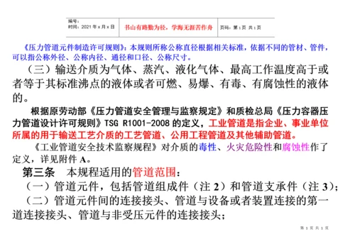 工业管道安全技术法规及标准P-全.docx