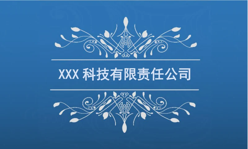 个人名片蓝色
