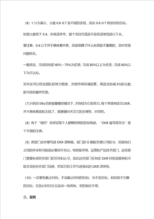 绩效管理目标和关键成果法OKR