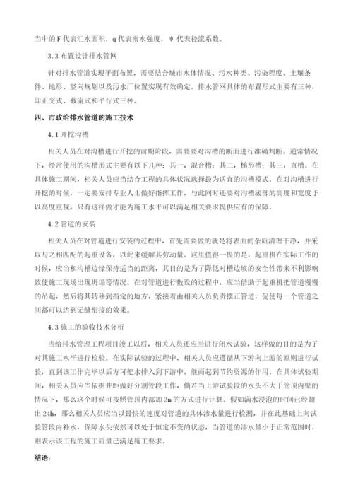 市政给排水管道布置设计与技术分析1.docx